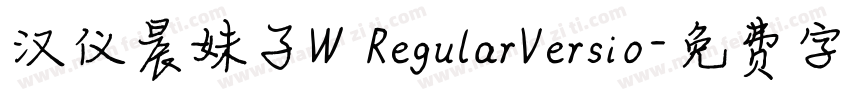 汉仪晨妹子W RegularVersio字体转换